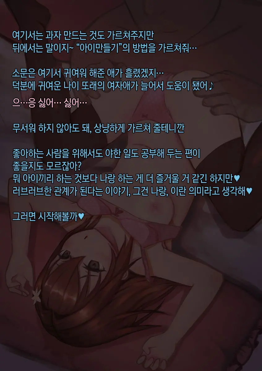 Amai Wana - Himitsu No Saimin Tanetsuke Kyoushitsu | 달콤한 함정 - 비밀의 최면 씨뿌리기 교실